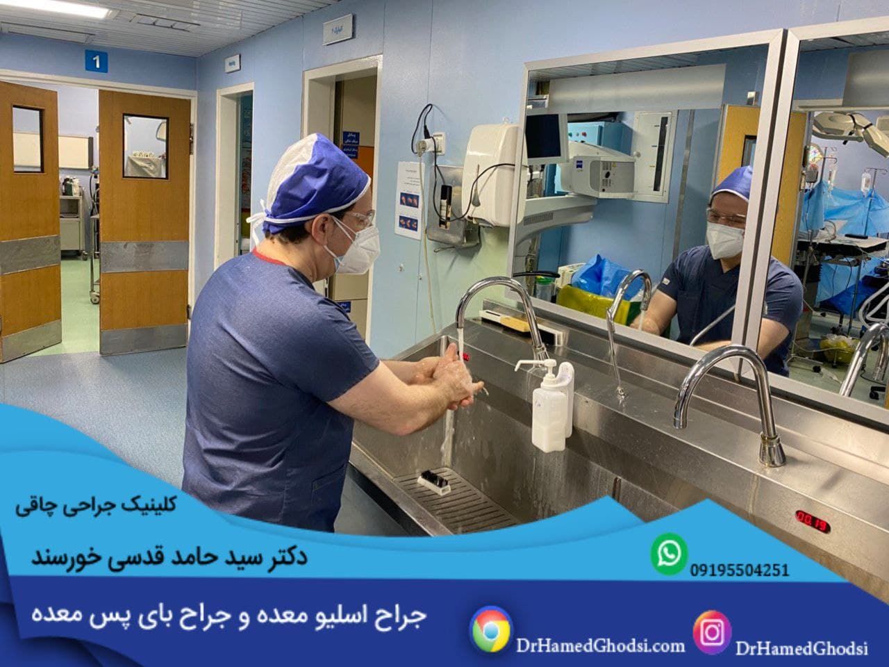 دکتر حامد قدسی جراح چاقی
