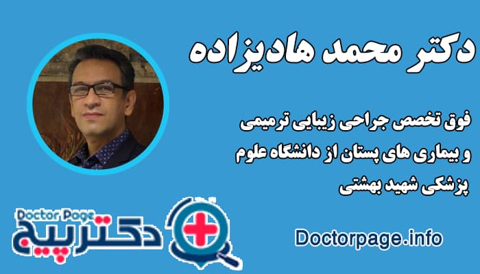 دکتر محمد هادیزاده