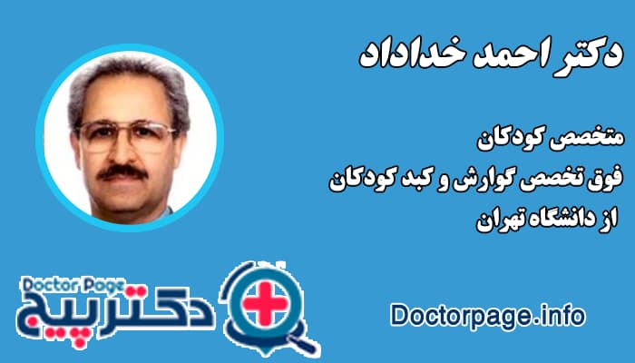 دکتر احمد خداداد