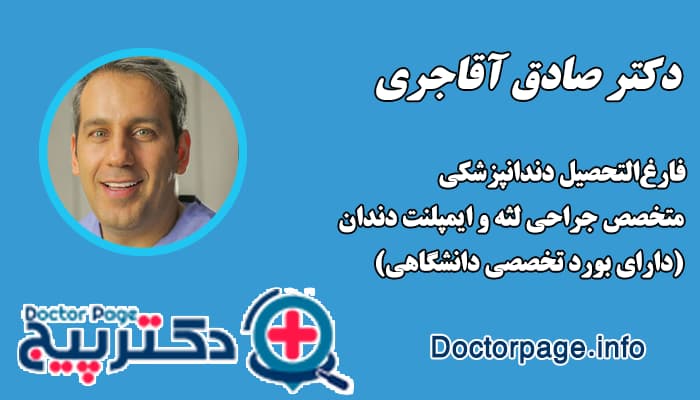 دکتر صادق آقاجری