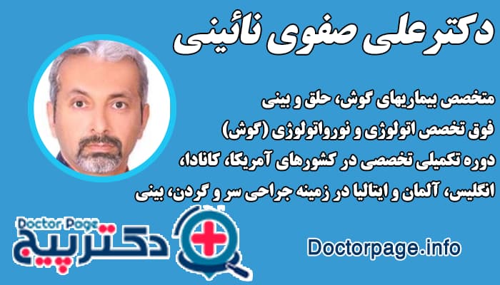 دکترعلی صفوی نائینی بهترین فوق تخصص گوش و حلق و بینی در تهران