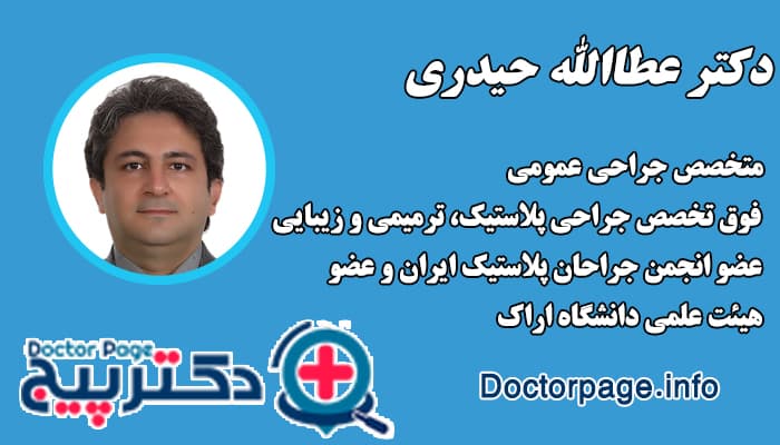 دکتر عطاالله حیدری بهترین جراح افتادگی پلک