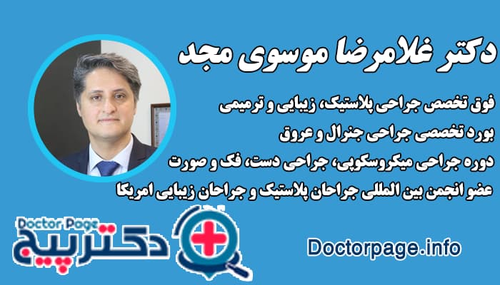 دکتر غلامرضا موسوی مجد بهترین جراح افتادگی پلک