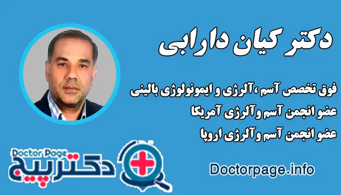 کیان دارابی، فوق تخصص آسم و آلرژی