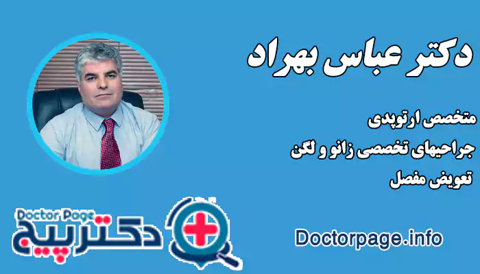 دکتر عباس بهراد، جراح هالوکس والگوس