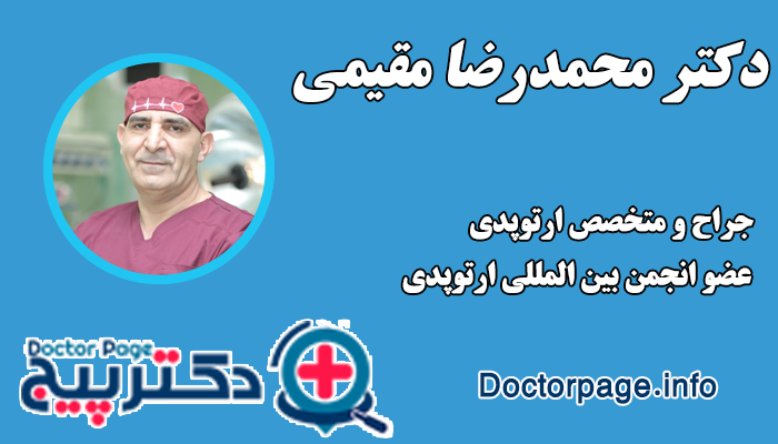دکتر محمدرضا مقیمی، جراح هالوکس والگوس 